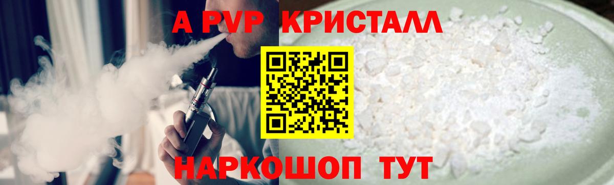 Туймазы  A-PVP кристаллы  Alfa_PVP  А ПВП СК КРИС  Alfa_PVP СК  Вход с VPN 