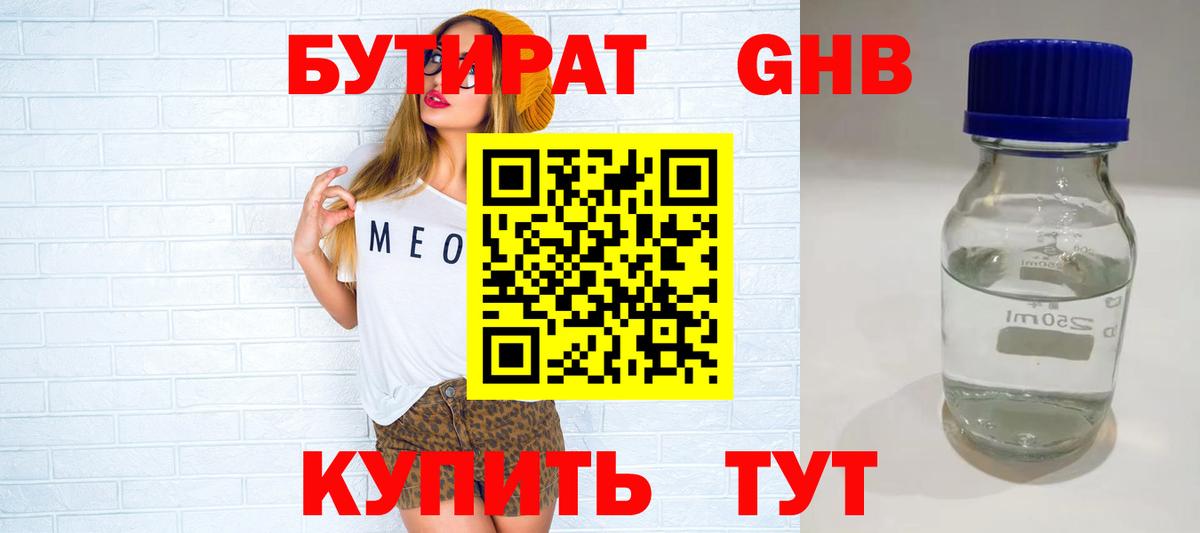 БУТИРАТ оксибутират  Вход с VPN  Туймазы 