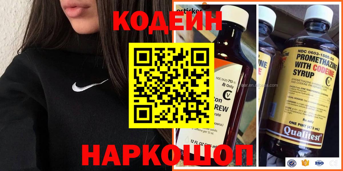 Codein напиток Lean (лин) Туймазы