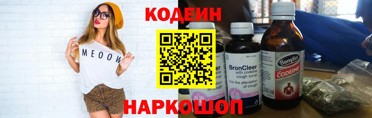 Кодеиновый сироп Lean Purple Drank  Вход с VPN  Туймазы  где продают наркотики  Кодеин Purple Drank 